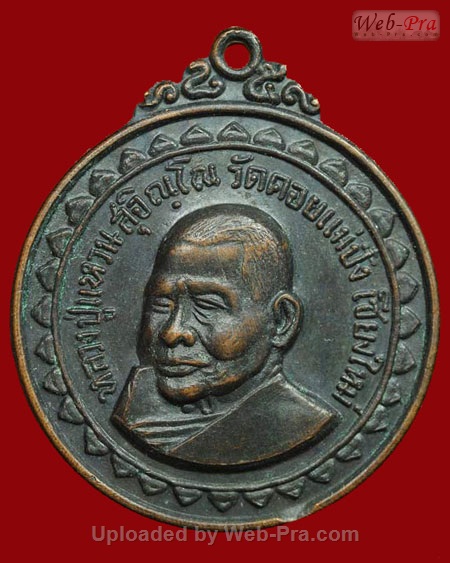 ปี 2517 เหรียญรุ่นเขาค้อ หลวงปู่แหวน สุจิณฺโณ วัดดอยแม่ปั๋ง อ.พร้าว จ.เชียงใหม่ (เนื้อทองแดง)
