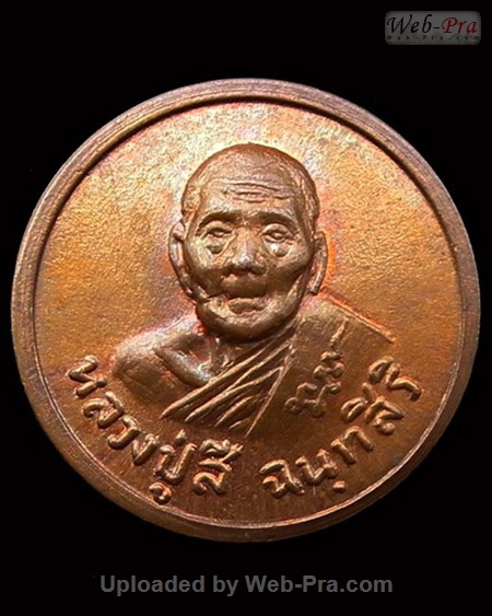 ปี 2517 เหรียญกลม ขวัญถุง หลวงปู่สี ฉันทสิริ (1.เนื้อทองแดง)