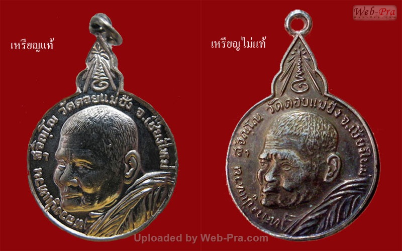 พระไม่แท้ เหรียญสร้างเจดีย์พิมพ์ใหญ่และพิมพ์เล็ก (พิมพ์ใหญ่)