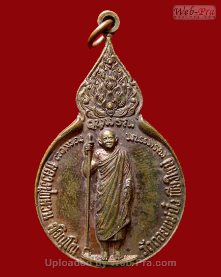 ปี 2520 เหรียญยืนหลังพระนามาภิไธยย่อ ม.ว.ก. หลวงปู่แหวน สุจิณฺโณ วัดดอยแม่ปั๋ง อ.พร้าว จ.เชียงใหม่ (เนื้อทองแดง)