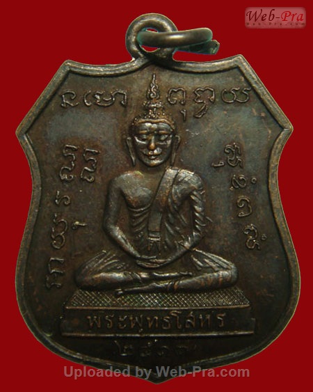 ปี 2517 เหรียญหลวงพ่อโสธร หลวงปู่แหวน สุจิณฺโณ วัดดอยแม่ปั๋ง อ.พร้าว จ.เชียงใหม่ (เนื้อทองแดง)