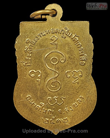 ปี 2512 เหรียญเสมาหน้าเลื่อนวัดเกาะเสือ หลวงพ่อเงิน จนทสุวณโณ วัดดอนยายหอม จ.นครปฐม (เนื้อทองแดงกะไหล่ทอง)