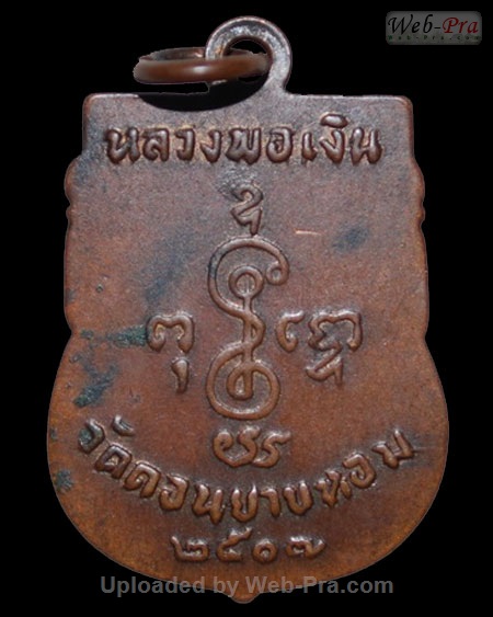 ปี 2507 เหรียญเสมากลางปี07 หลวงพ่อเงิน จนทสุวณโณ วัดดอนยายหอม จ.นครปฐม (เนื้อทองแดง)