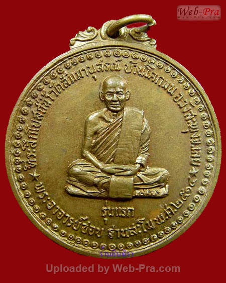 ปี 2514 เหรียญรุ่นแรก บล็อค สรณ. หลวงปู่ชอบ ฐานสโม วัดป่าสัมมานุสรณ์ อำเภอวังสะพุง จ.เลย (เนื้อกะไหล่ทอง)
