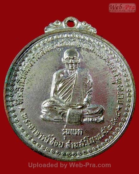 ปี 2514 เหรียญรุ่นแรก บล็อค สรณ. หลวงปู่ชอบ ฐานสโม วัดป่าสัมมานุสรณ์ อำเภอวังสะพุง จ.เลย (เนื้อกะไหล่เงิน)