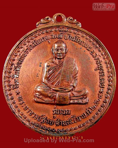 ปี 2514 เหรียญรุ่นแรก บล็อคธรรมดา หลวงปู่ชอบ ฐานสโม วัดป่าสัมมานุสรณ์ อำเภอวังสะพุง จ.เลย (เนื้อทองแดง)