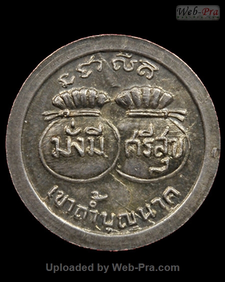 ปี 2519 เหรียญกลม ขวัญถุง(มั่งมี ศรีสุข) หลวงปู่สี ฉันทสิริ (1.เนื้อเงิน)