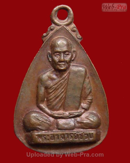 ปี 2517 เหรียญหยดน้ำรูปเหมือนเต็มองค์ หลวงปู่ชอบ ฐานสโม วัดป่าสัมมานุสรณ์ อำเภอวังสะพุง จังหวัดเลย (เนื้อทองแดง)