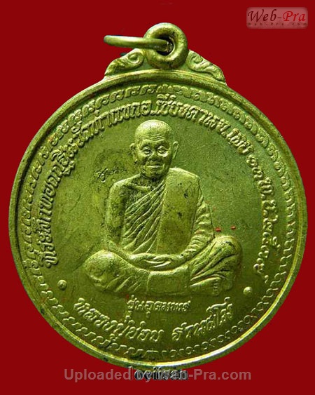 ปี 2537 เหรียญกลมรุ่นอุดมพร หลวงปู่ชอบ ฐานสโม วัดป่าสัมมานุสรณ์ อำเภอวังสะพุง จังหวัดเลย (เนื้อฝาบาตร)