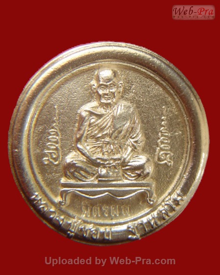 เหรียญกลมรุ่นมิตรผล หลวงปู่ชอบ ฐานสโม วัดป่าสัมมานุสรณ์ อำเภอวังสะพุง จังหวัดเลย (เนื้อเงิน)
