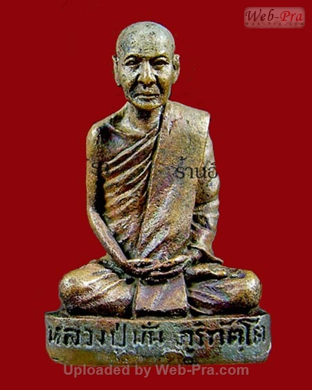ปี 2536 พระหล่อรูปเหมือนหลวงปู่มั่น รุ่นเททอง หลวงปู่ชอบ ฐานสโม วัดป่าสัมมานุสรณ์ จังหวัดเลย (เนื้อขันลงหิน)