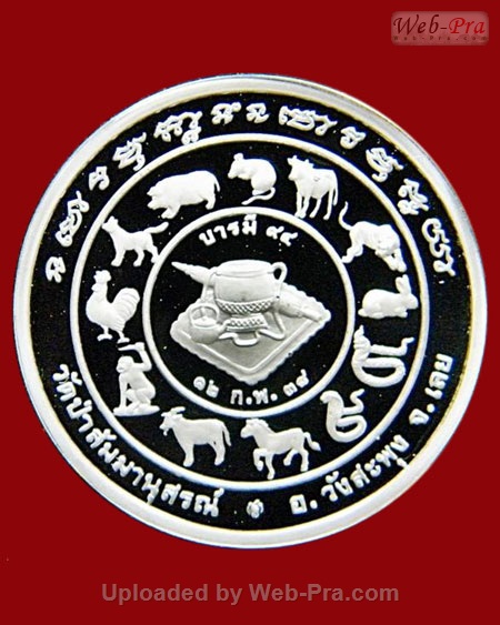 ปี 2538 เหรียญ 12 ราษี หลวงปู่ชอบ ฐานสโม วัดป่าสัมมานุสรณ์ อำเภอวังสะพุง จังหวัดเลย (เนื้อเงิน)