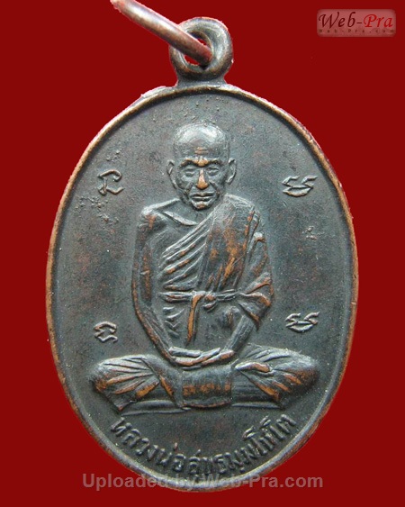 ปี 2512 เหรียญ รุ่น4 หลวงปู่สุข ธัมมโชโต (หลังยันต์ห้า)