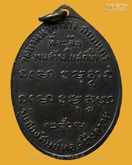 ปี 2507 รุ่น 2 พระอาจารย์ฝั้น อาจาโร (1.เนื้อทองแดงรมดำ)