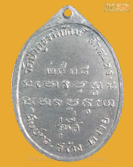 เหรียญรุ่น 4 ปี 2508 พระอาจารย์ฝั้น อาจาโร (1.เนื้ออัลปาก้า)