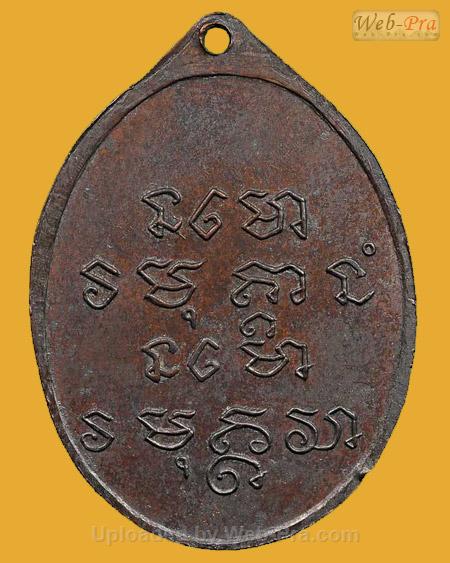 เหรียญรุ่น 6 ปี 2510 พระอาจารย์ฝั้น อาจาโร (2.เนื้อทองแดง)
