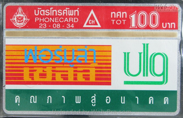 ปี 2534 ชุดบัตร เชล์1 บัตรโทรศัพท์ไทย (-)