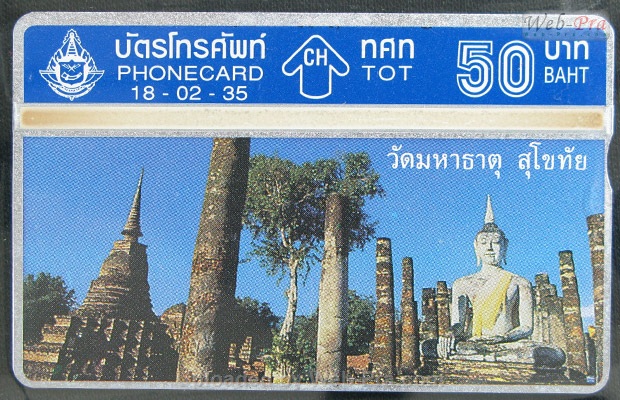 ปี 2535 ชุดบัตร มรดกไทย บัตรโทรศัพท์ไทย (-)
