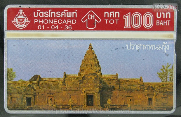 ปี 2536 ชุดบัตร ประสาทพนมรุ้ง บัตรโทรศัพท์ไทย (-)