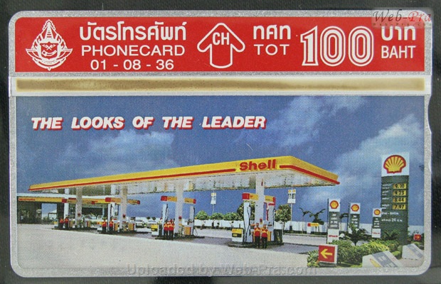 ปี 2536 ชุดบัตร เชลล์3 บัตรโทรศัพท์ไทย (-)