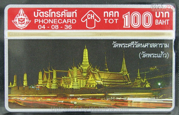 ปี 2536 ชุดบัตร วัดพระแก้ว(กลางคืน) บัตรโทรศัพท์ไทย (-)