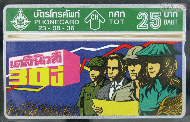 ปี 2536 ชุดบัตร 30ปี เดลินิวส์ บัตรโทรศัพท์ไทย (-)