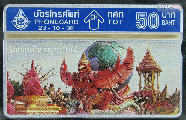 ปี 2536 ชุดบัตร ประเพณีไทย บัตรโทรศัพท์ไทย (-)