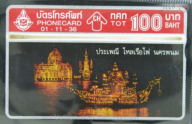 ปี 2536 ชุดบัตร ประเพณีไหลเรือไฟ(นครพนม) บัตรโทรศัพท์ไทย (-)
