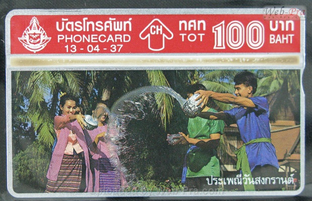 ปี 2537 ชุดบัตร สงกรานต์2537 บัตรโทรศัพท์ไทย (-)