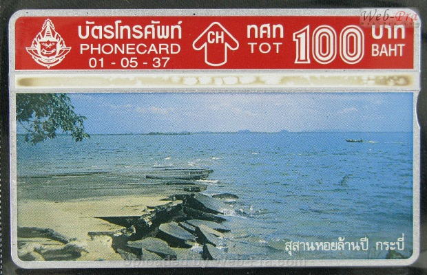 ปี 2537 ชุดบัตร สุสานหอยล้านปี(กระบี่) บัตรโทรศัพท์ไทย (-)