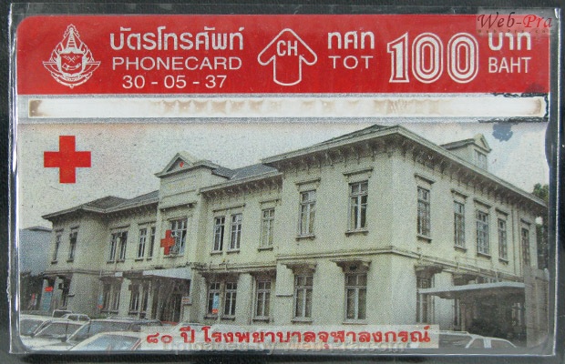 ปี 2537 ชุดบัตร 80ปีโรงพยาบาลจุฬาลงกรณ์ บัตรโทรศัพท์ไทย (-)