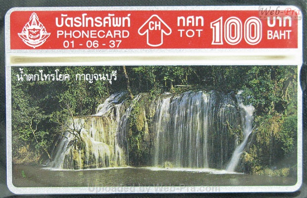 ปี 2537 ชุดบัตร น้ำตกไทรโยค(กาญจนบุรี) บัตรโทรศัพท์ไทย (-)