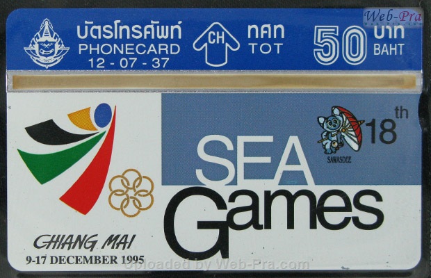 ปี 2537 ชุดบัตร ซีเกมส์ครั้งที่18 บัตรโทรศัพท์ไทย (-)