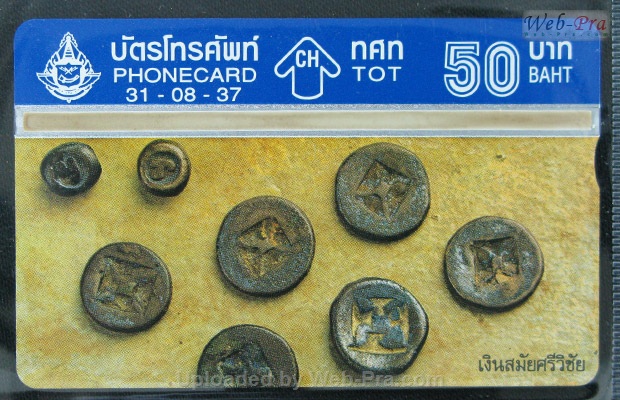 ปี 2537 ชุดบัตร เงินโบราณ บัตรโทรศัพท์ไทย (-)