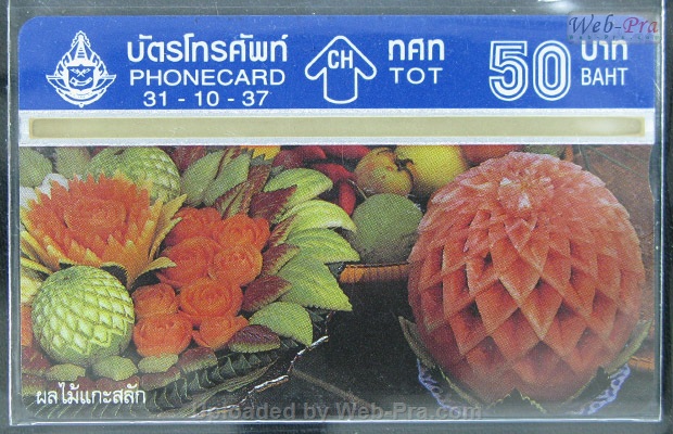 ปี 2537 ชุดบัตร ผลไม้แกะสลัก บัตรโทรศัพท์ไทย (-)