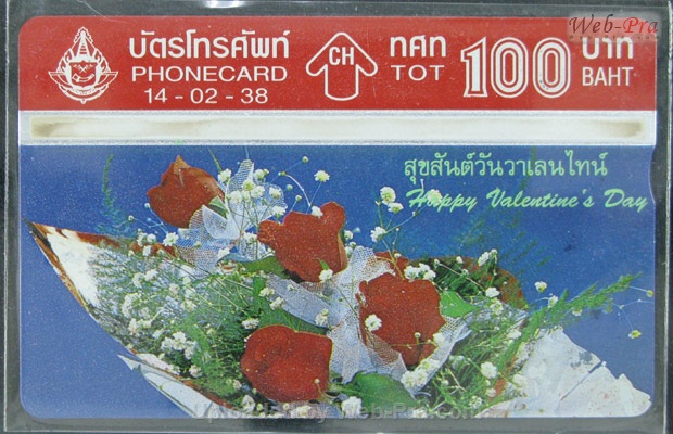 ปี 2538 ชุดบัตร วันวาเลนไทน์ บัตรโทรศัพท์ไทย (-)