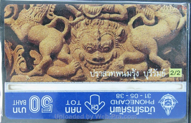 ปี 2538 ชุดบัตร เทวรูป(เขาพนมรุ้ง) บัตรโทรศัพท์ไทย (-)