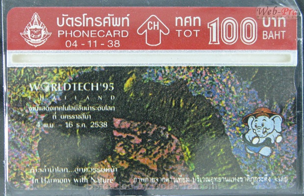 ปี 2538 ชุดบัตร เวิลด์เท็ค บัตรโทรศัพท์ไทย (-)