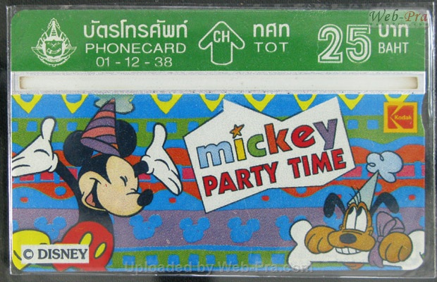 ปี 2538 ชุดบัตร ดีสนีย์ บัตรโทรศัพท์ไทย (-)