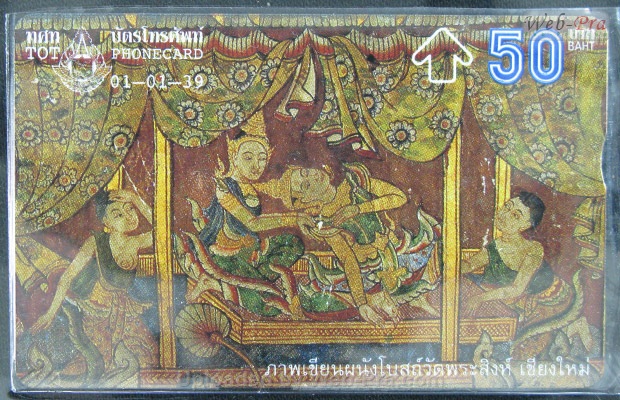 ปี 2539 ชุดบัตร จิตรกรรมฝาผนัง3(วัดพระสิงห์) บัตรโทรศัพท์ไทย (-)