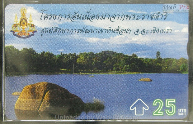 ปี 2539 ชุดบัตร โครงการอันเนื่องมาจากพระราชดำริ1 บัตรโทรศัพท์ไทย (-)