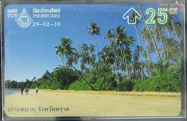 ปี 2539 ชุดบัตร จังหวัดตราด บัตรโทรศัพท์ไทย (-)