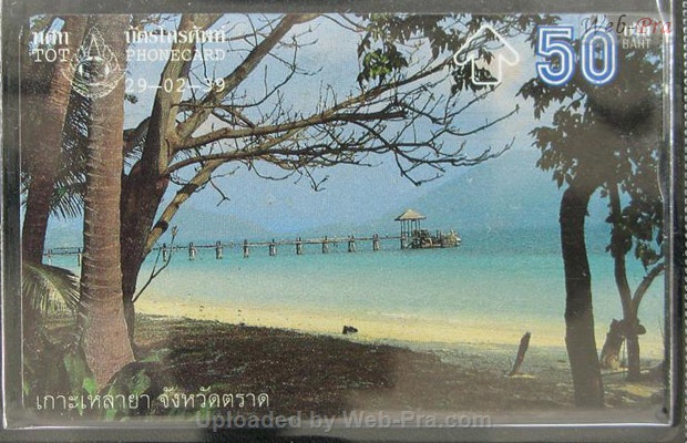 ปี 2539 ชุดบัตร จังหวัดตราด บัตรโทรศัพท์ไทย (-)