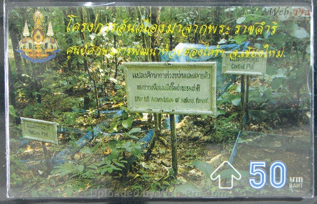 ปี 2539 ชุดบัตร โครงการอันเนื่องมาจากพระราชดำริ4 บัตรโทรศัพท์ไทย (-)