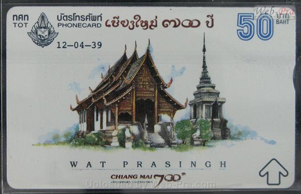 ปี 2539 ชุดบัตร เชียงใหม่700ปี บัตรโทรศัพท์ไทย (-)