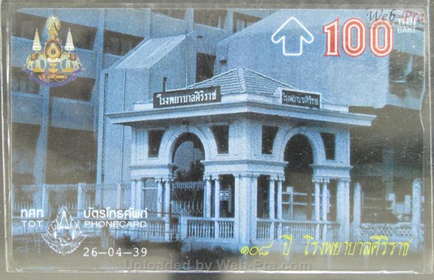 ปี 2539 ชุดบัตร 108ปีศิริราช บัตรโทรศัพท์ไทย (-)