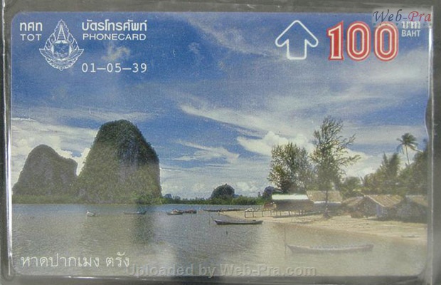 ปี 2539 ชุดบัตร หาดปากเมง(ตรัง) บัตรโทรศัพท์ไทย (-)