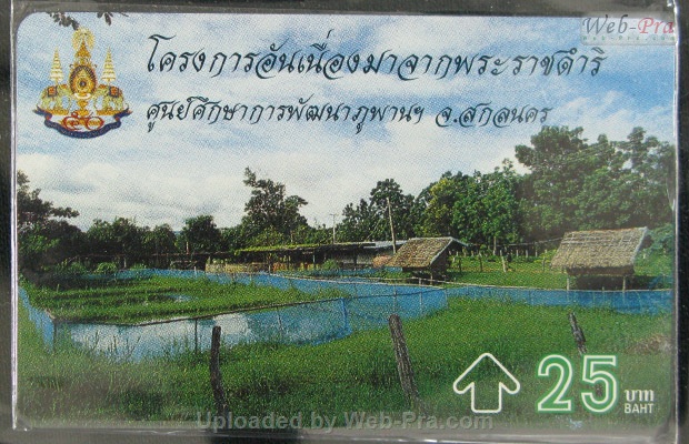 ปี 2539 ชุดบัตร โครงการอันเนื่องมาจากพระราชดำริ6 บัตรโทรศัพท์ไทย (-)