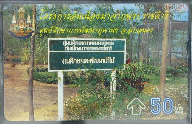 ปี 2539 ชุดบัตร โครงการอันเนื่องมาจากพระราชดำริ6 บัตรโทรศัพท์ไทย (-)
