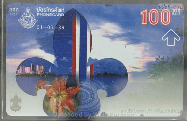 ปี 2539 ชุดบัตร ลูกเสือไทย บัตรโทรศัพท์ไทย (-)